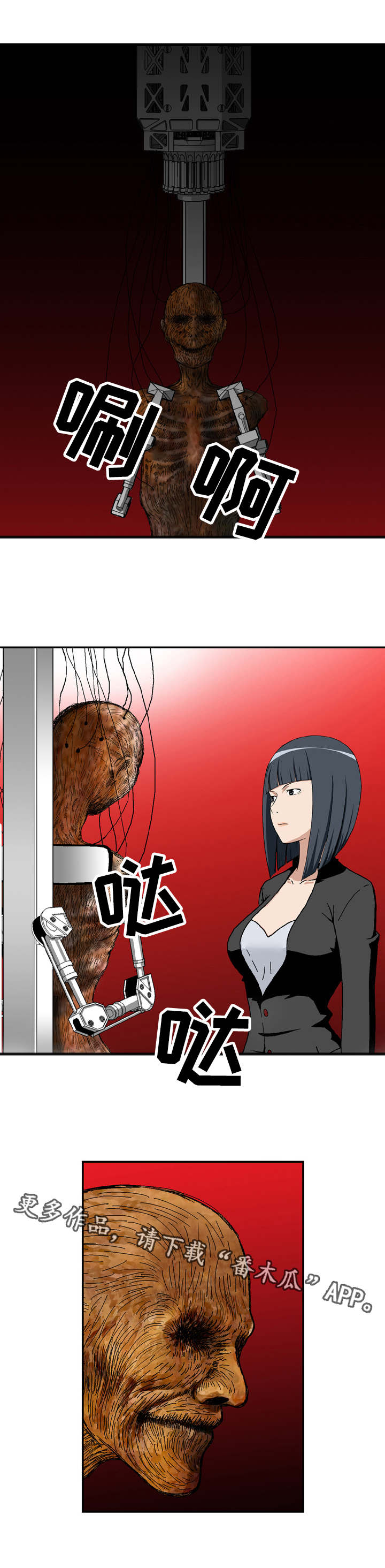 超凡先锋打运输车漫画,第12章：制药公司2图