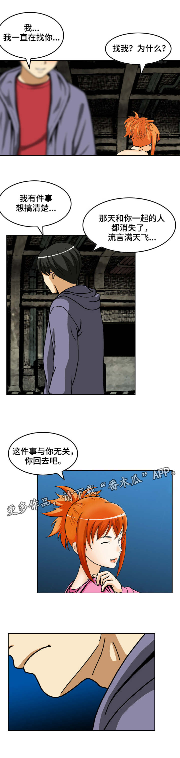 超凡病毒漫画,第15章：尴尬的会面1图