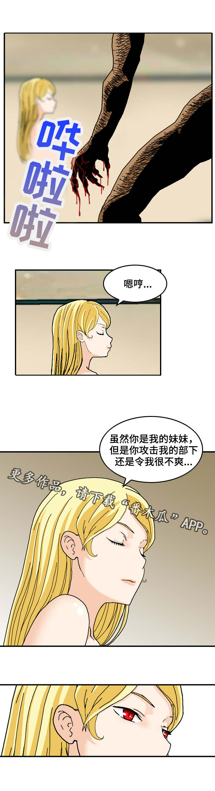 超凡病毒漫画,第23章：执念1图