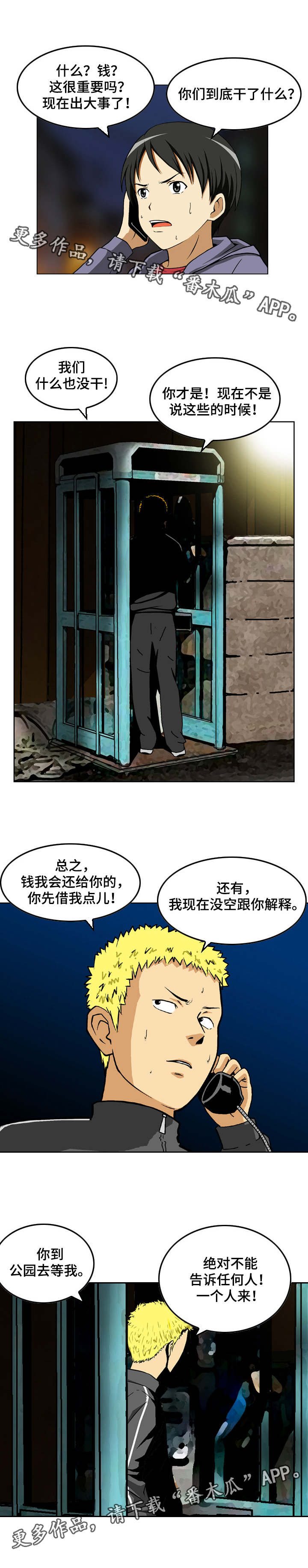 超凡病毒漫画,第3章：线索2图