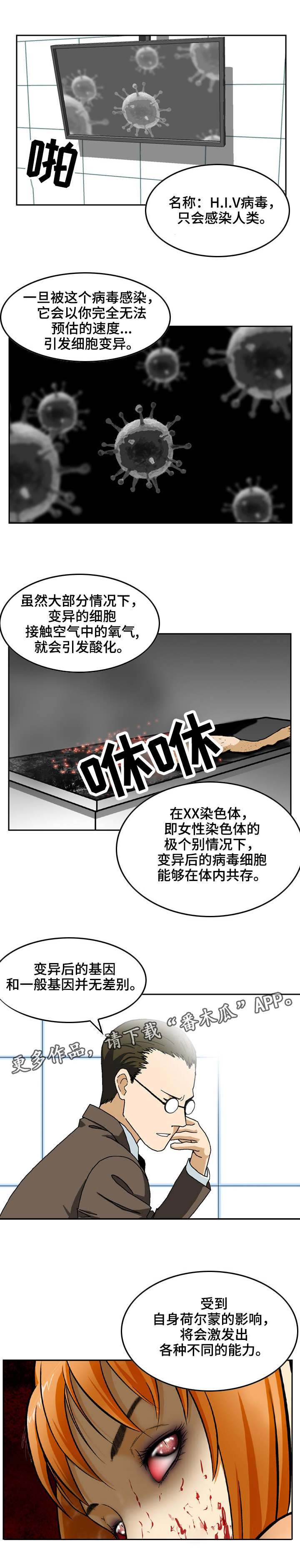 超凡战队感染病毒变成僵尸了漫画,第19章：副作用1图