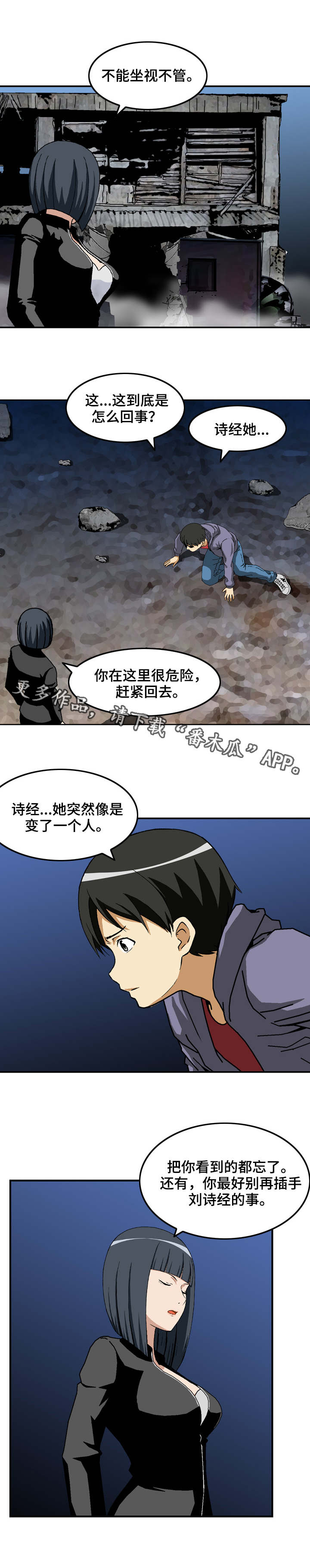 超凡病毒漫画,第17章：追击2图