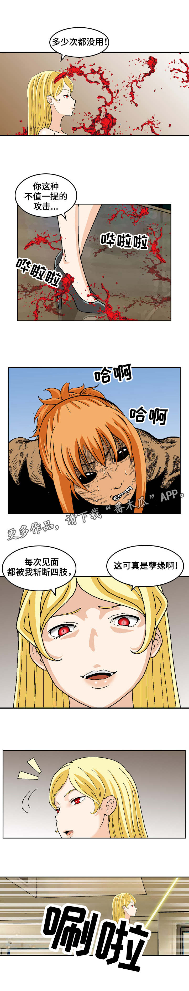 超凡病毒漫画,第24章：入侵者1图