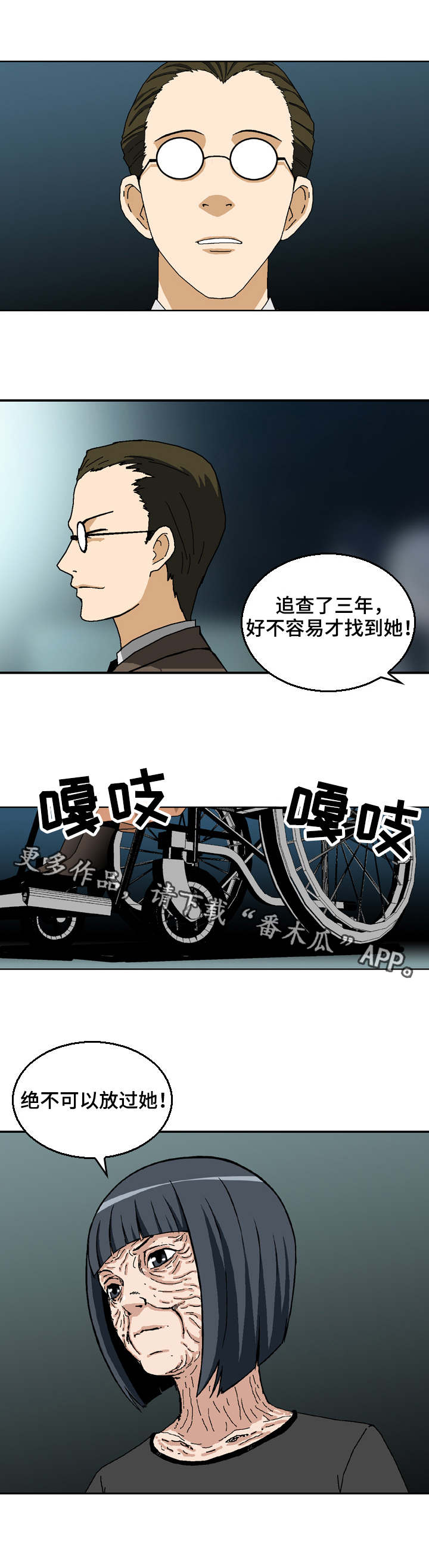 超凡病毒漫画,第30章：找到了2图