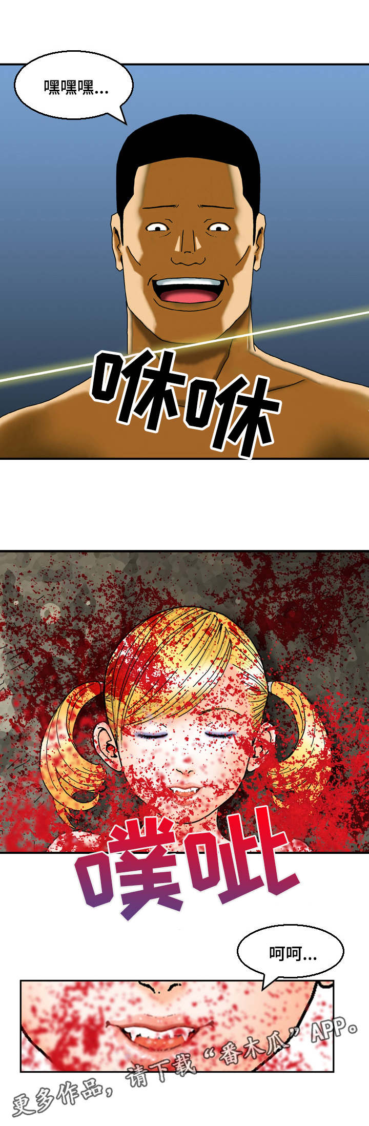 超凡病毒漫画,第29章：突击1图