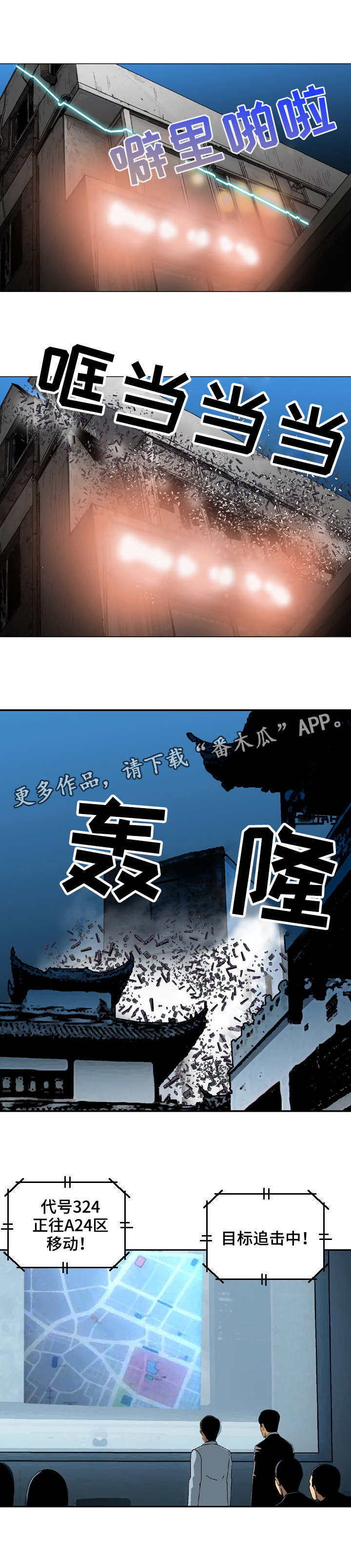 超凡病毒漫画,第30章：找到了1图