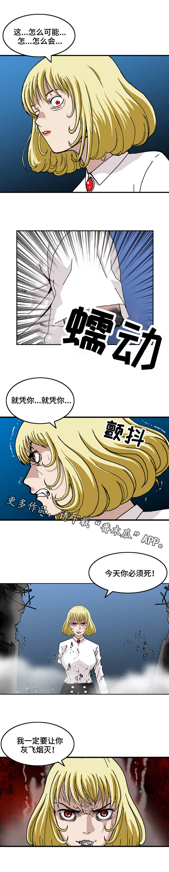 超凡病毒漫画,第17章：追击2图