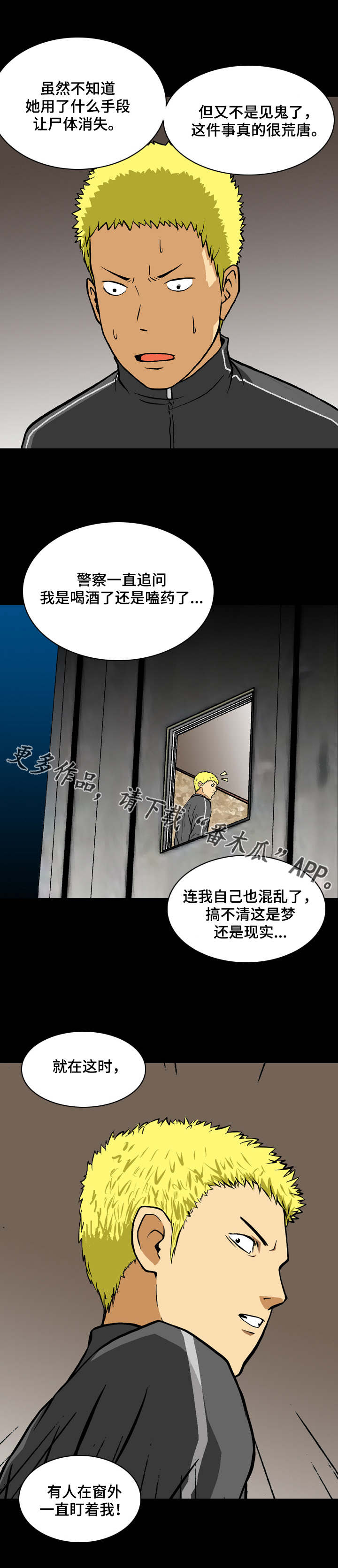 超凡病毒漫画,第4章：魔鬼？2图