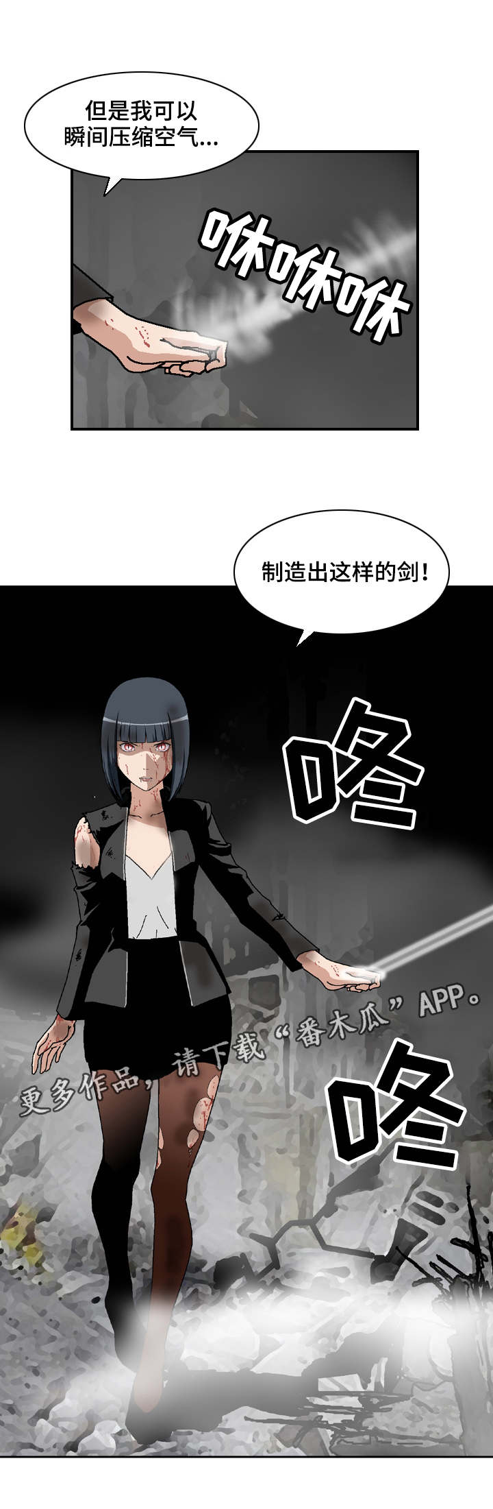 超凡兵王叶南免费漫画,第10章：空气剑1图