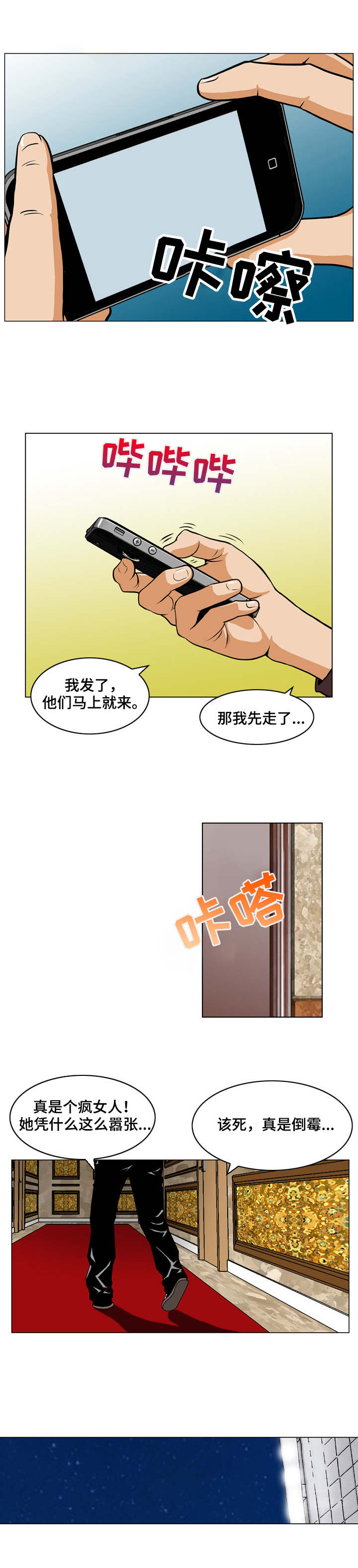 超凡病毒漫画,第1章：梦想破灭2图