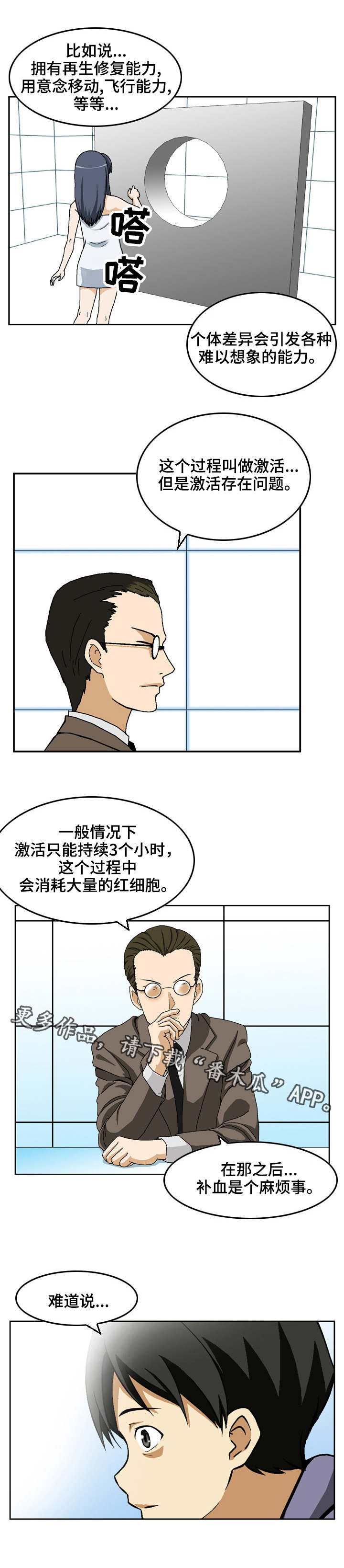 超凡战队感染病毒变成僵尸了漫画,第19章：副作用2图