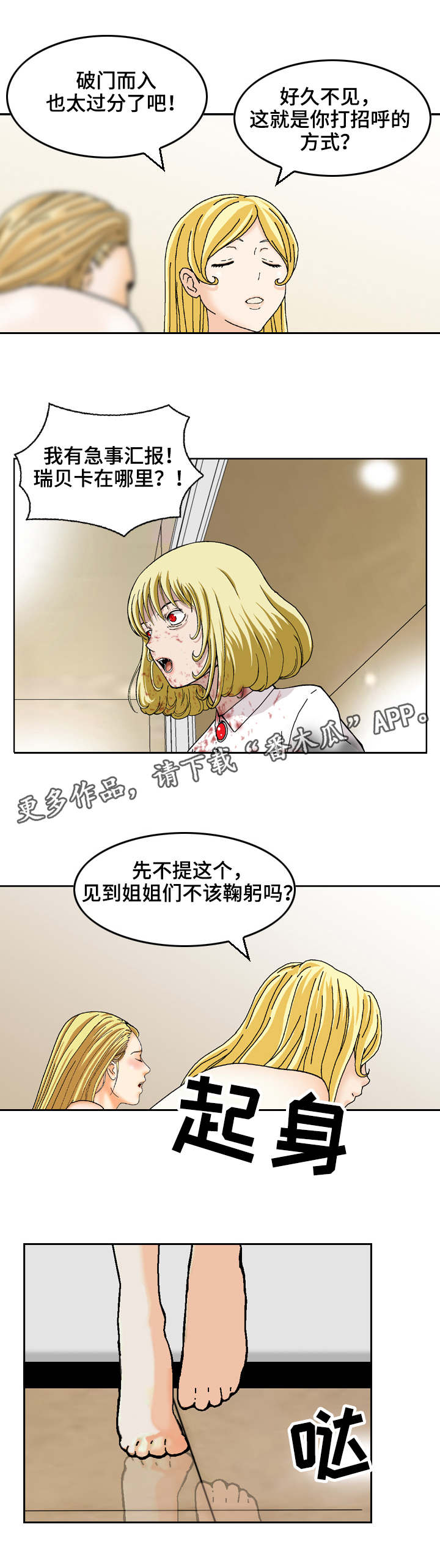 超凡病毒漫画,第22章：打上门来1图