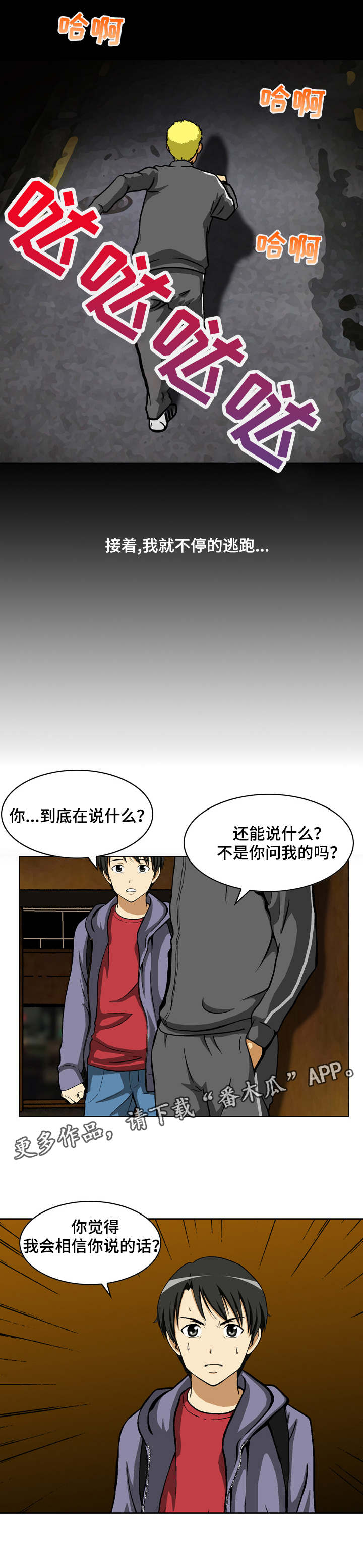 超凡病毒漫画,第4章：魔鬼？1图