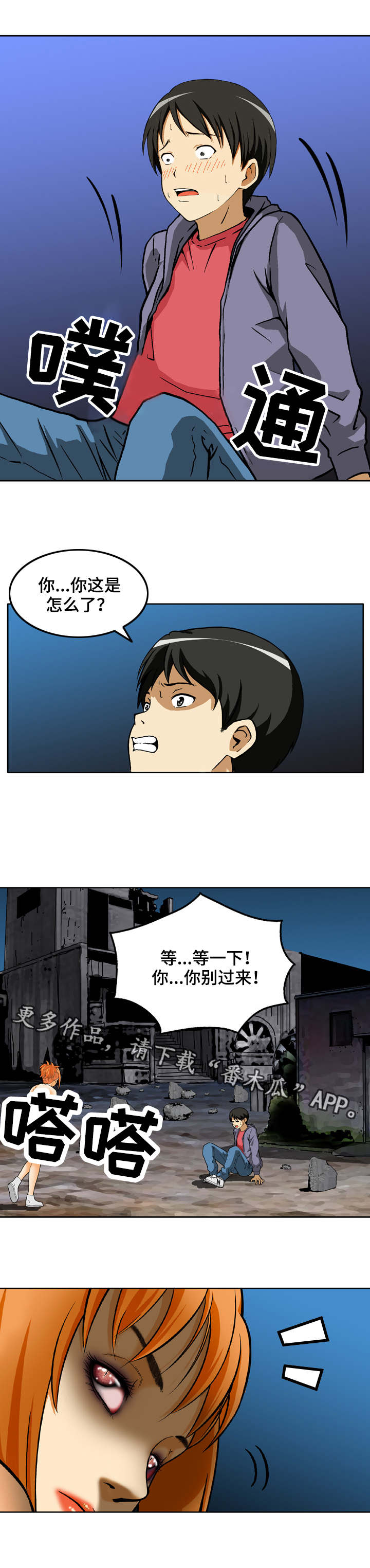 超凡战队感染病毒变成僵尸了漫画,第16章：激活2图