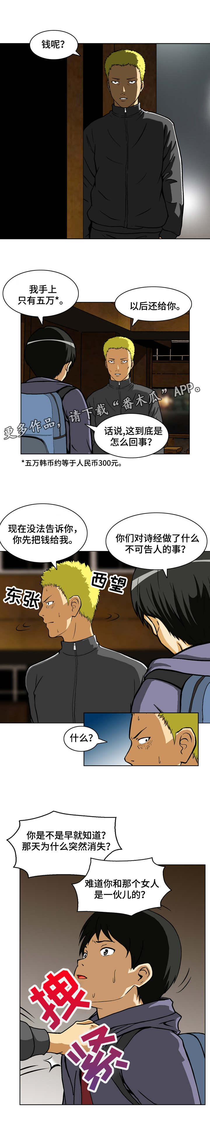 超酷病毒漫画,第3章：线索1图