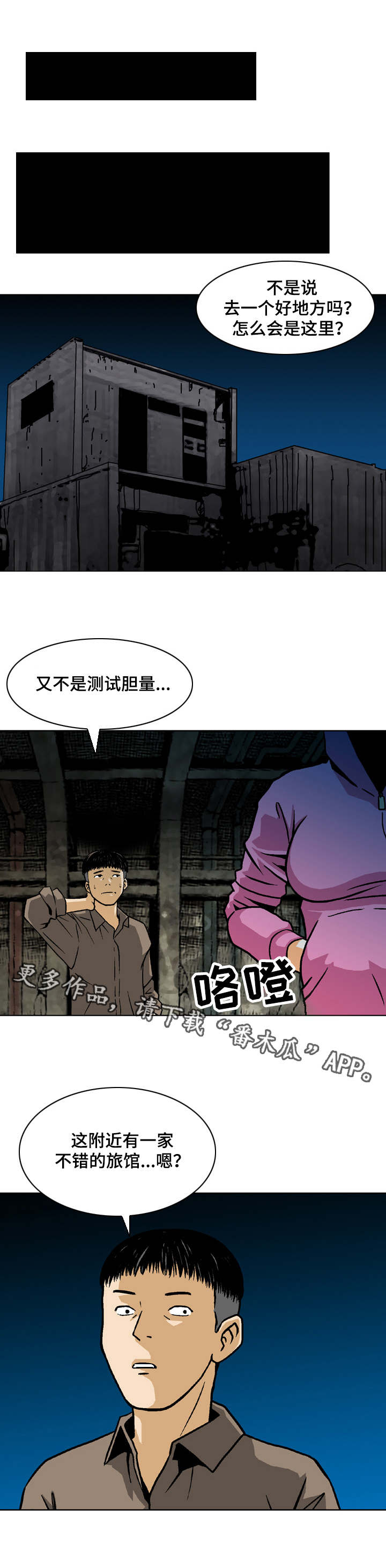 超凡病毒漫画,第5章：再次作案2图