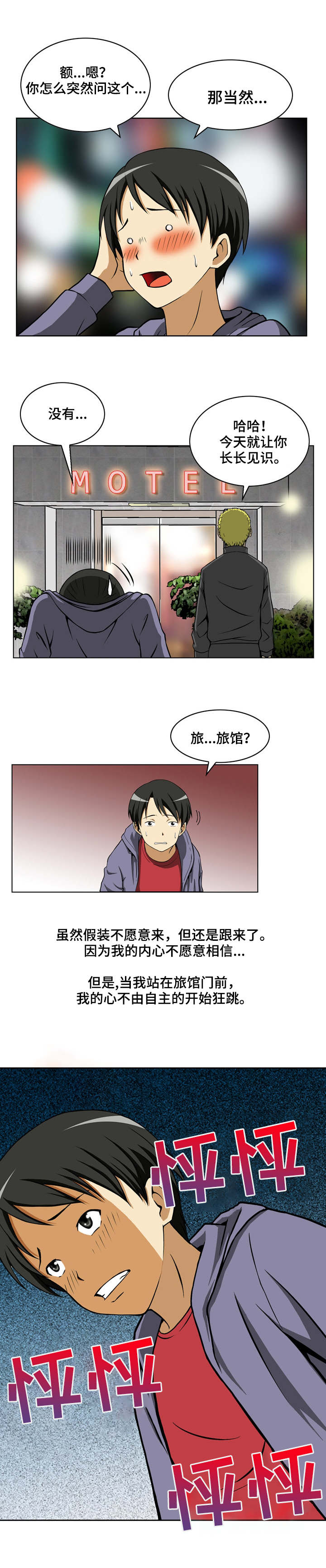 病毒超凡者漫画,第1章：梦想破灭2图