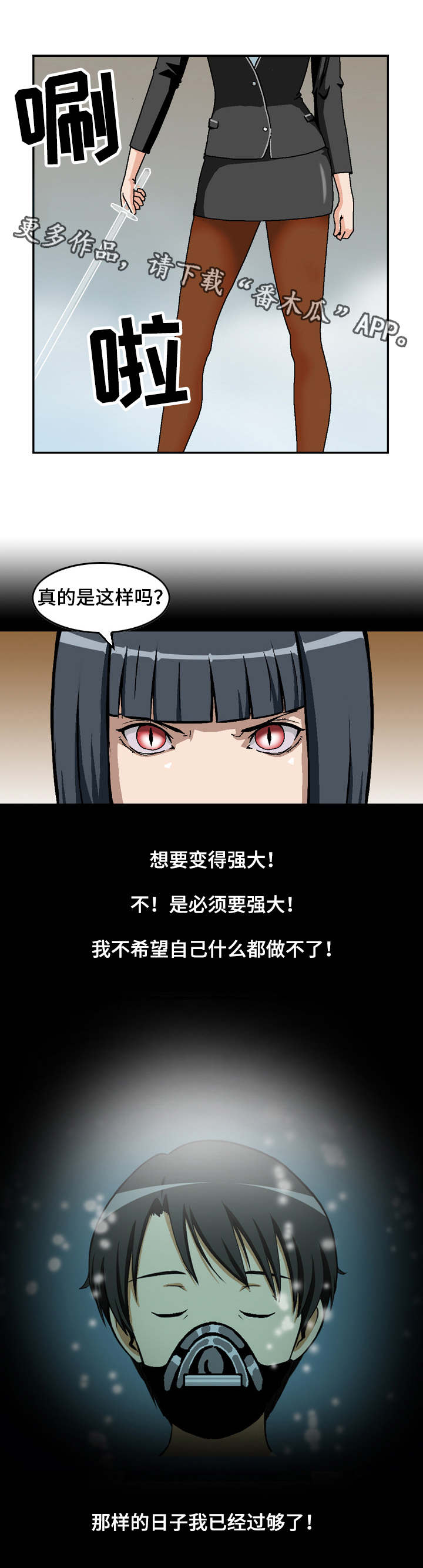 超凡病毒漫画,第24章：入侵者1图