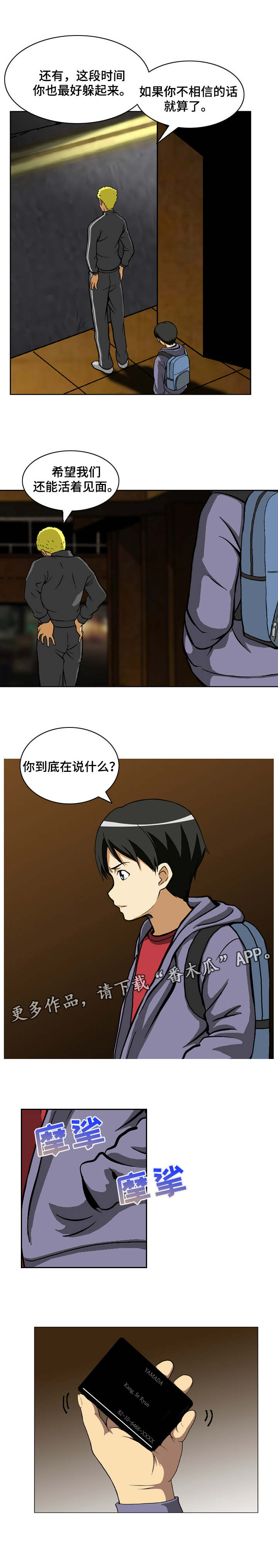 超凡病毒漫画,第5章：再次作案1图