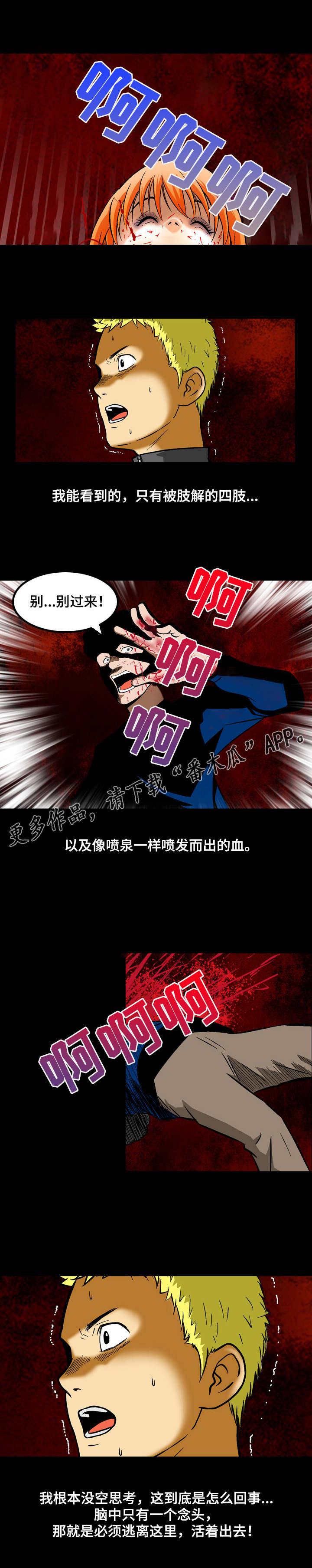 超凡病毒漫画,第4章：魔鬼？1图