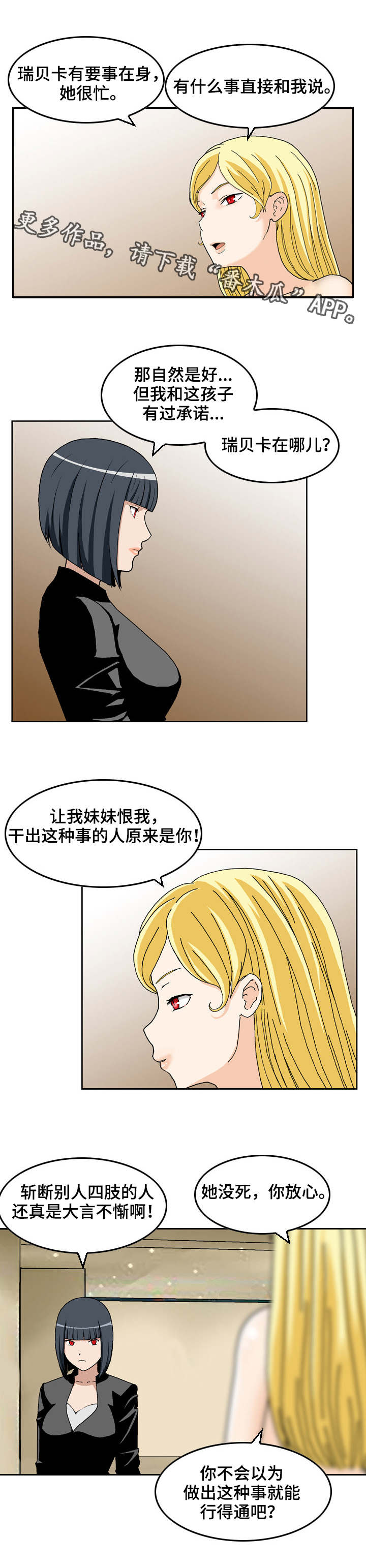 超凡病毒漫画,第24章：入侵者1图