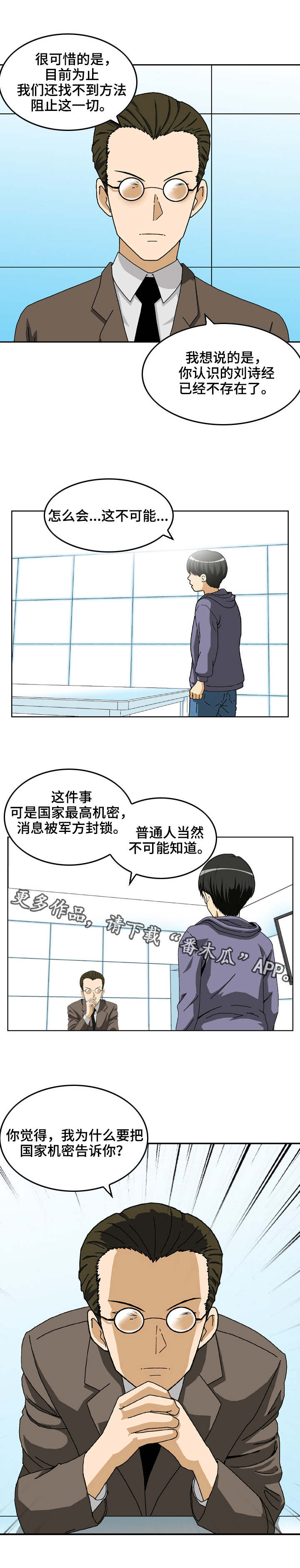 超凡战队感染病毒变成僵尸了漫画,第19章：副作用2图