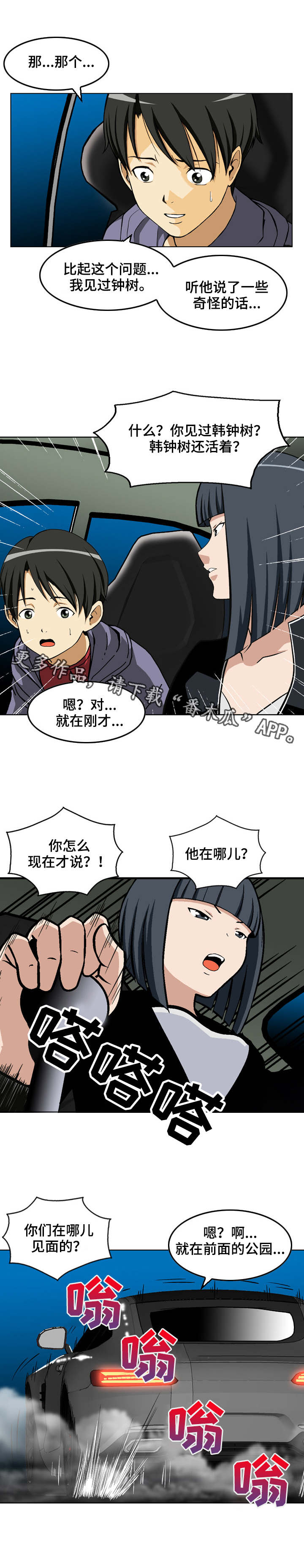 超凡病毒漫画,第6章：联络2图