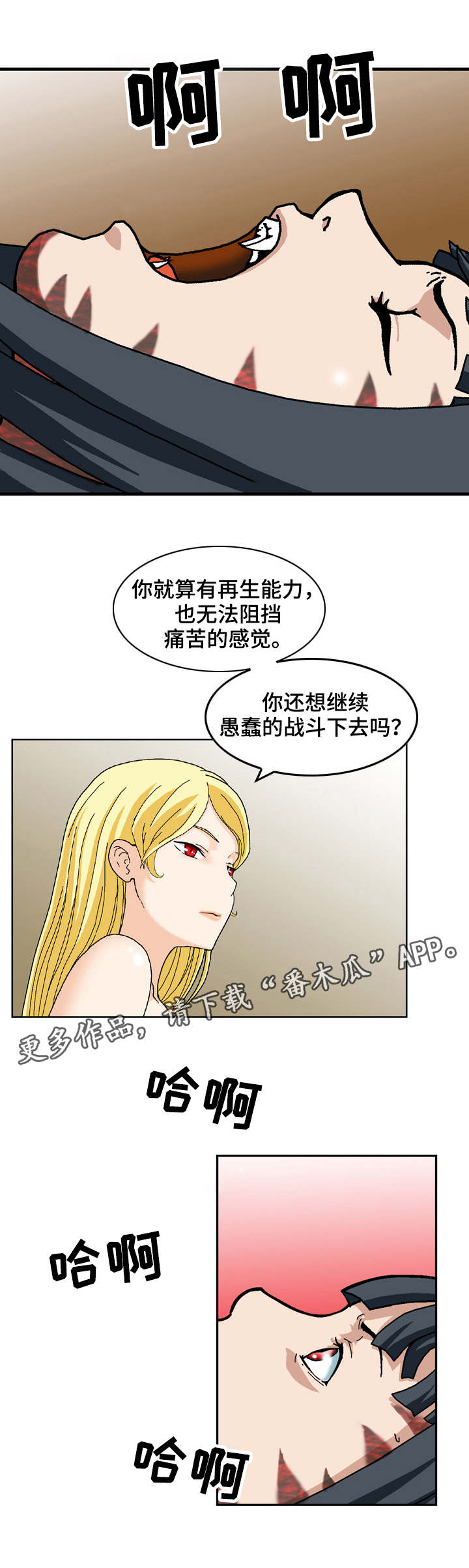 超凡先锋有病毒吗漫画,第27章：弱点2图