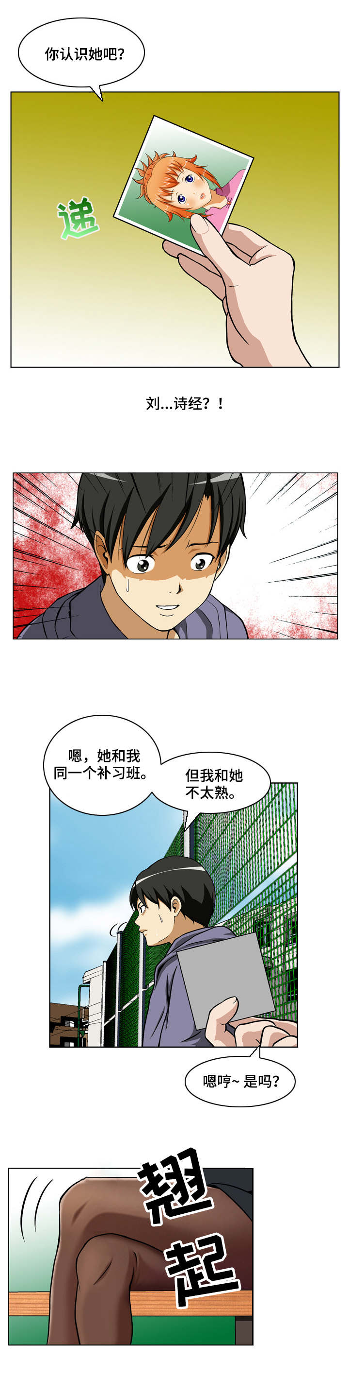 超凡兵王txt下载漫画,第2章：失踪1图