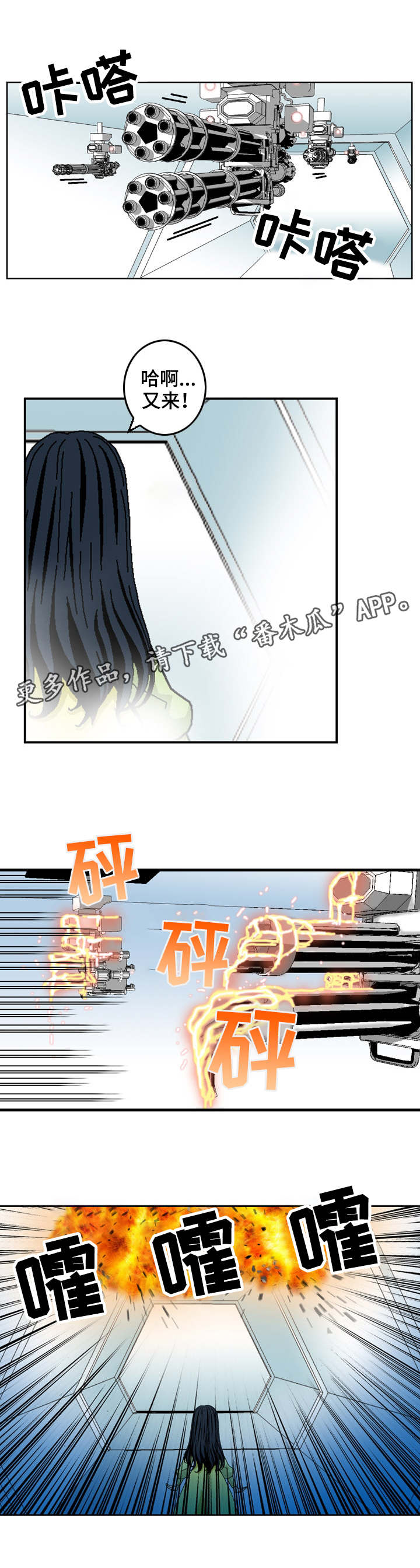 超凡病毒漫画,第25章：瑞贝卡1图