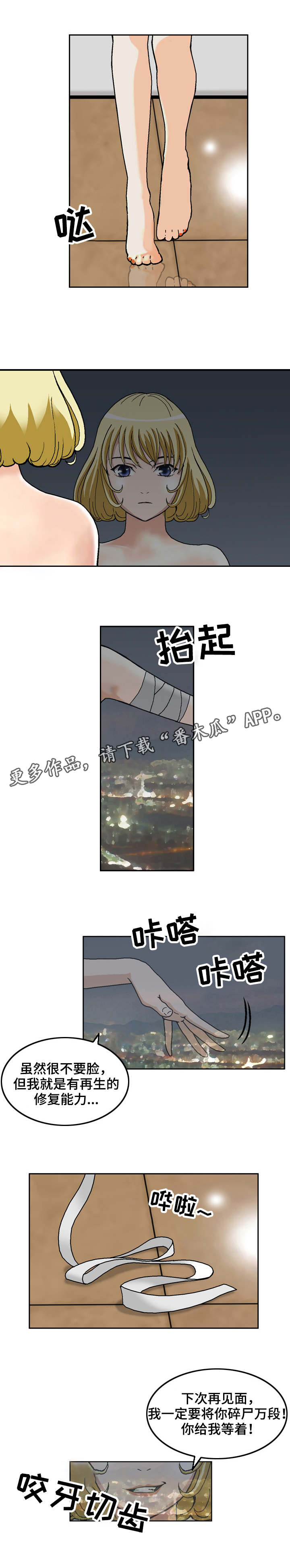 超凡先锋跑狙漫画,第13章：找到了1图