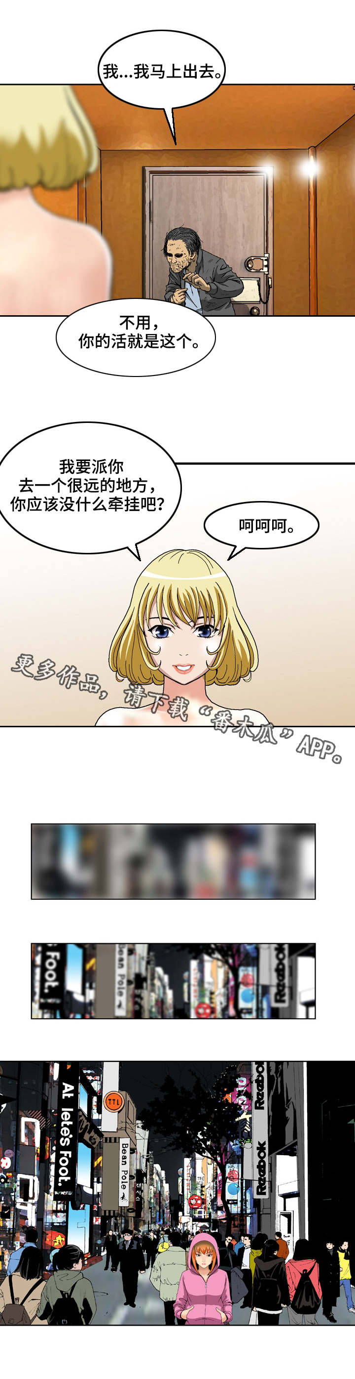 超凡先锋跑狙漫画,第13章：找到了1图