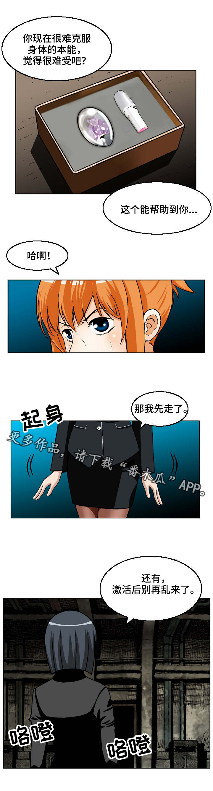 超元气火柴人漫画,第14章：诱饵2图