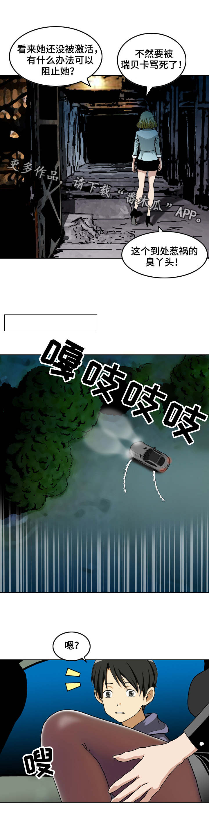 超凡病毒漫画,第6章：联络2图