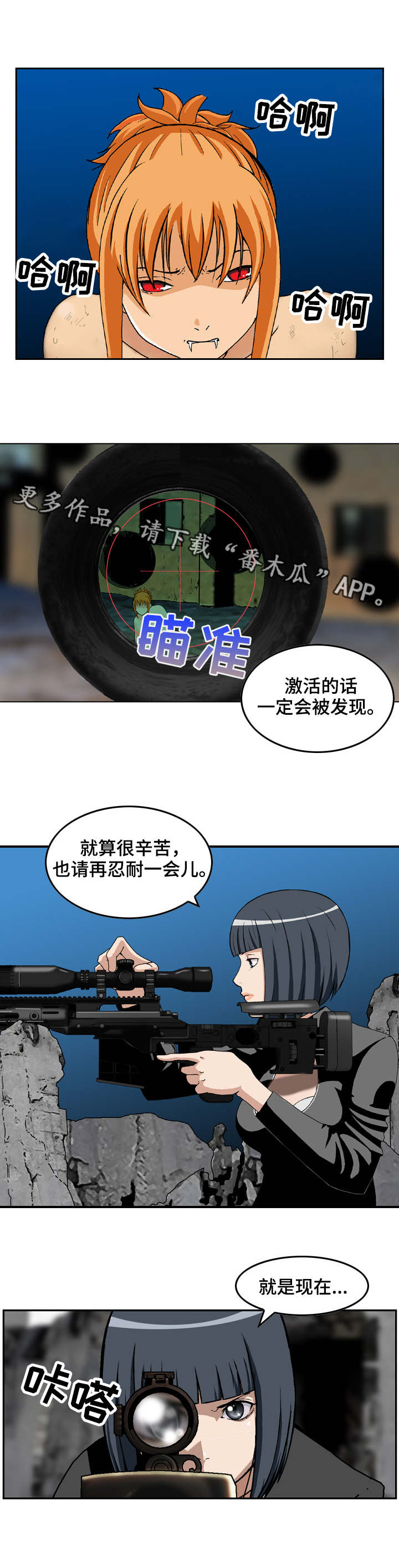 超凡病毒漫画,第18章：全面压制2图