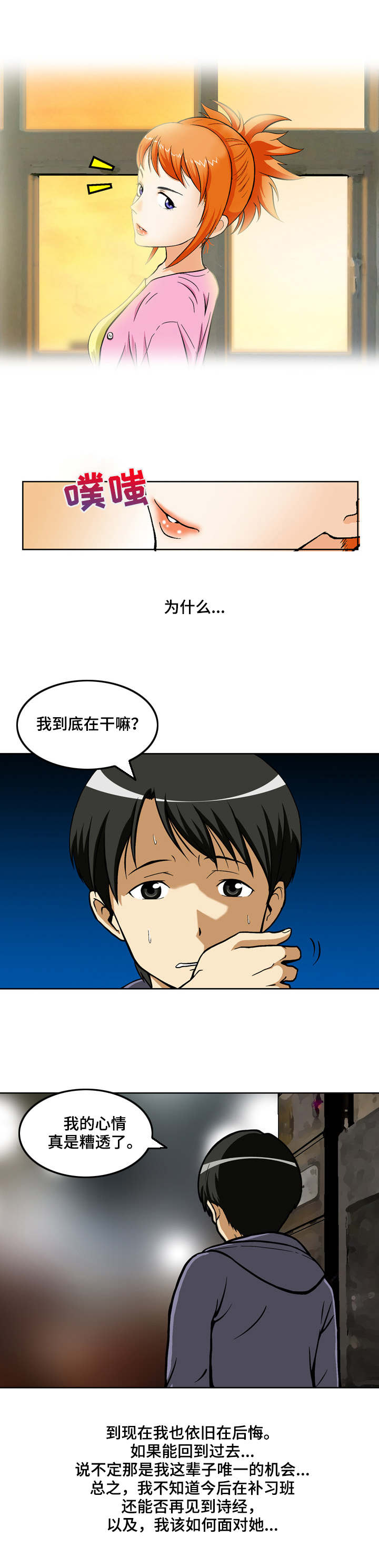 超凡兵王笔趣阁漫画,第2章：失踪2图