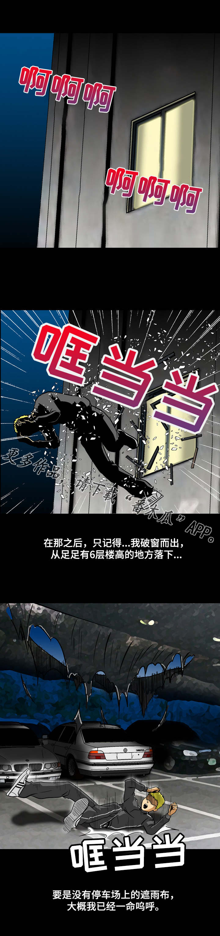 超凡病毒漫画,第4章：魔鬼？2图