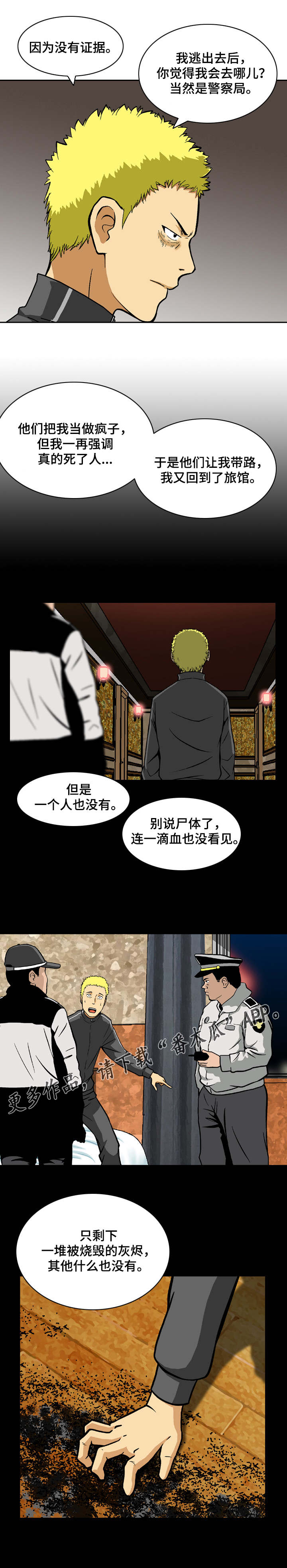 超凡病毒漫画,第4章：魔鬼？1图