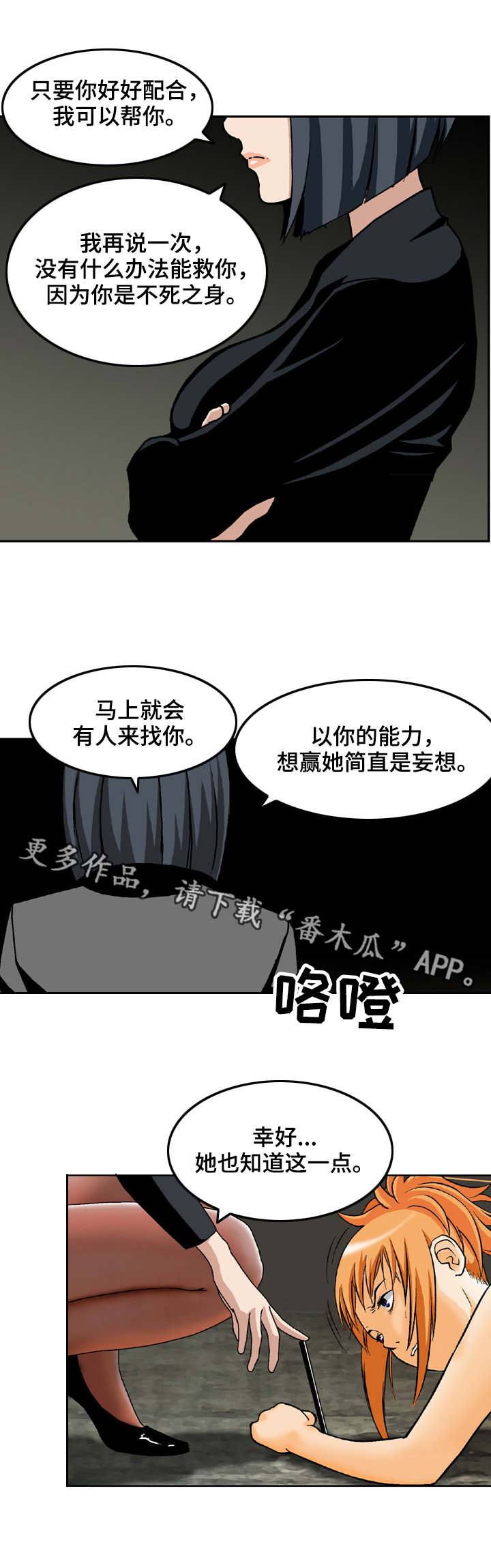 超元气火柴人漫画,第14章：诱饵2图