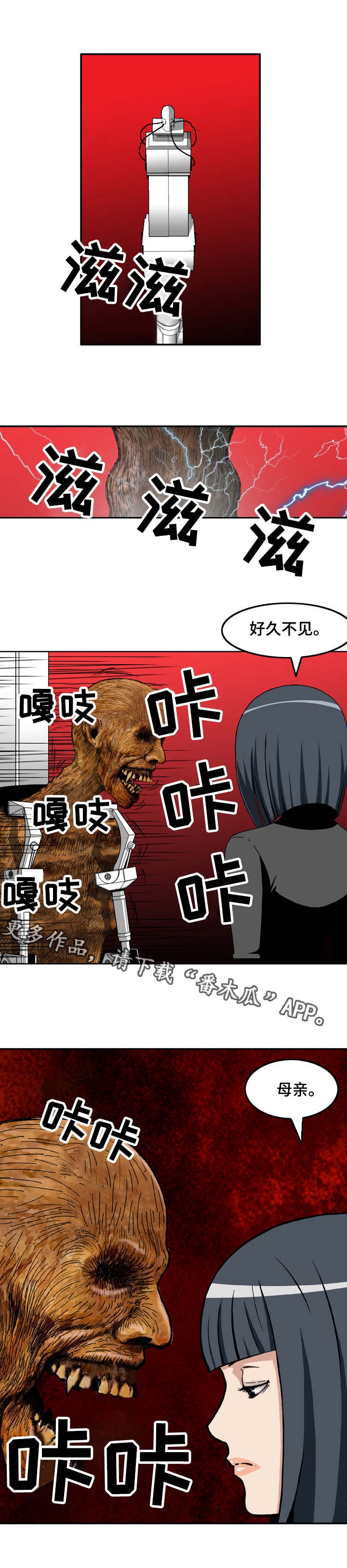 超凡先锋打运输车漫画,第12章：制药公司2图