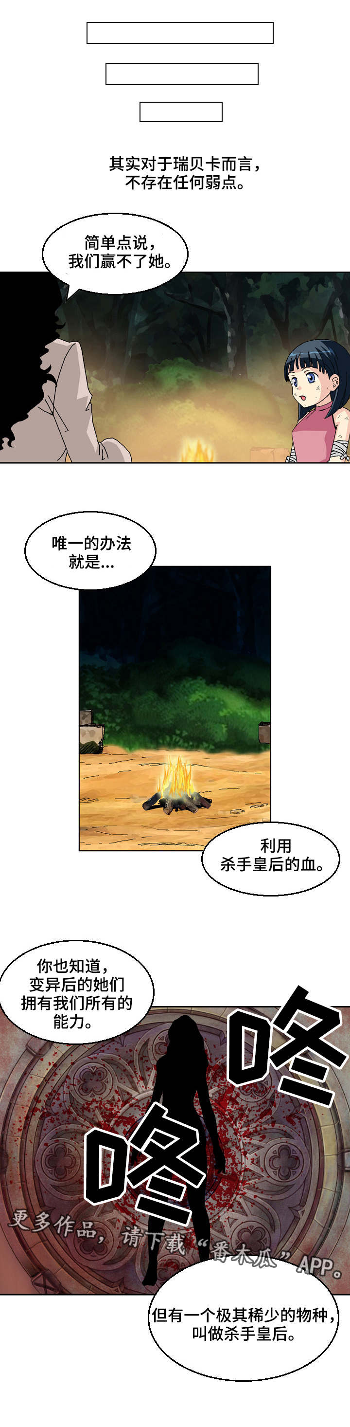 超凡兵王罗非千里狼峰漫画,第28章：杀手皇后1图