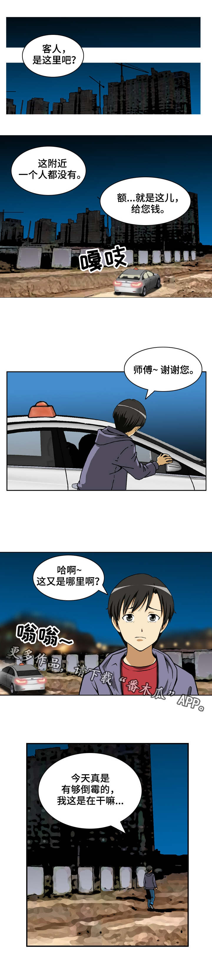 超凡病毒漫画,第11章：羊群与狼2图