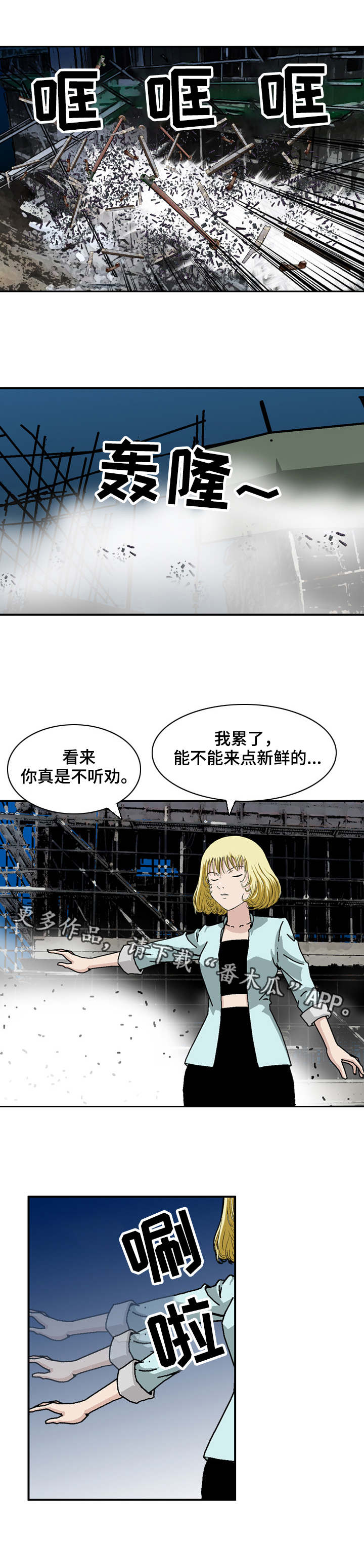 超凡病毒漫画,第10章：空气剑2图