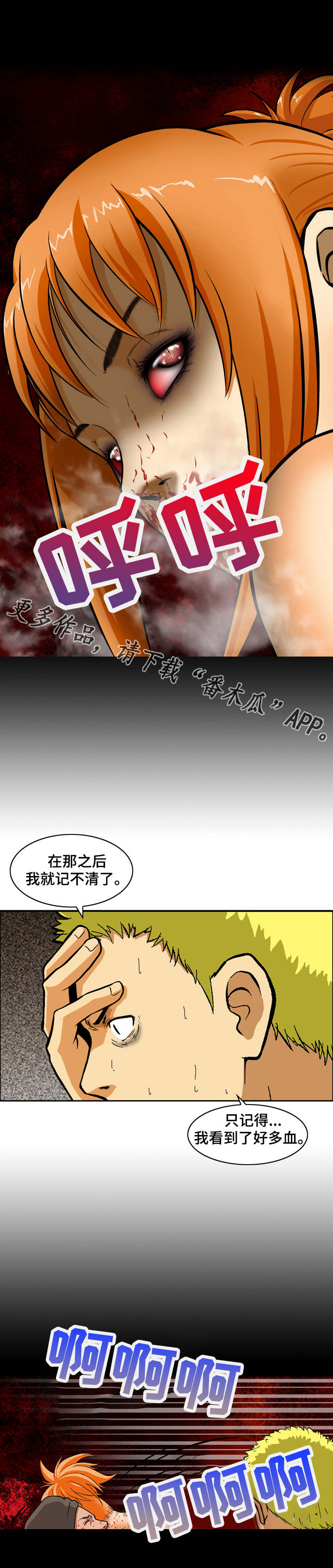 超酷病毒漫画,第3章：线索2图