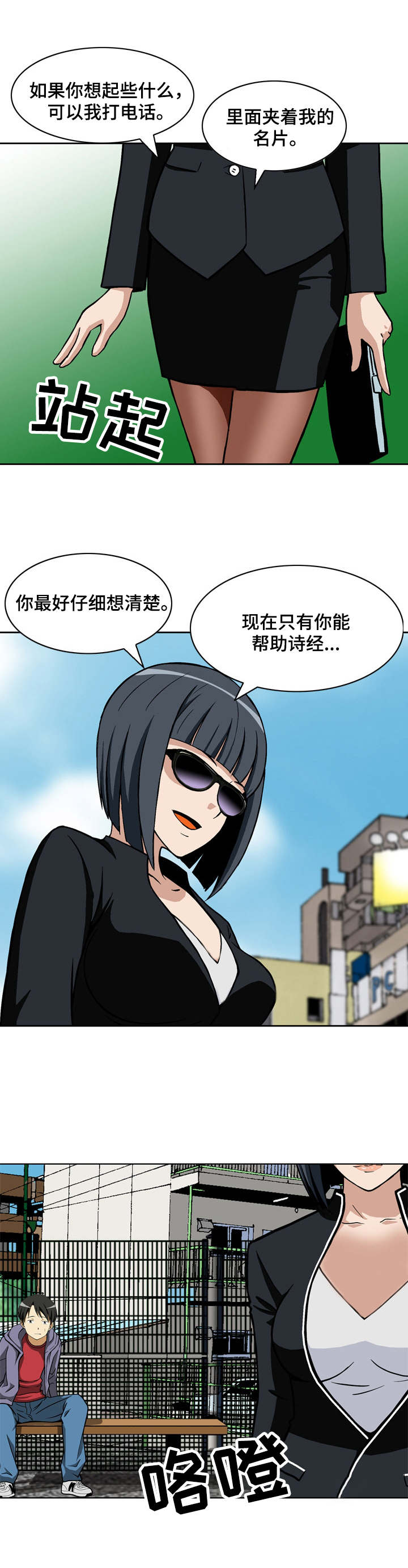 超凡病毒漫画,第2章：失踪1图