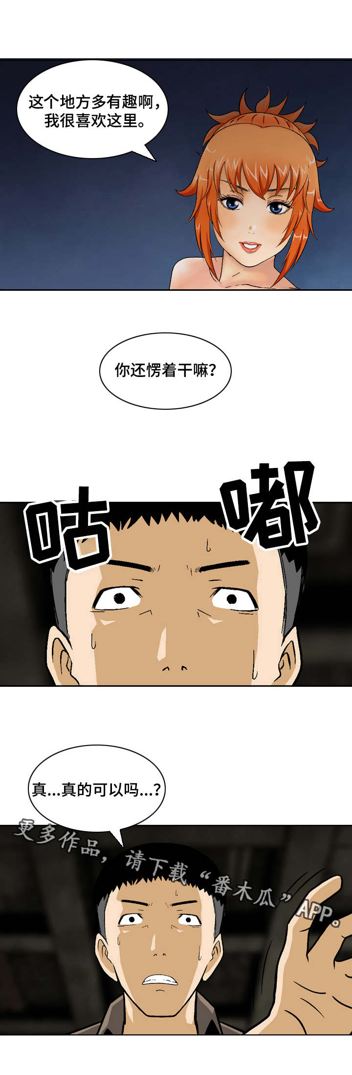 超元气火柴人漫画,第5章：再次作案2图