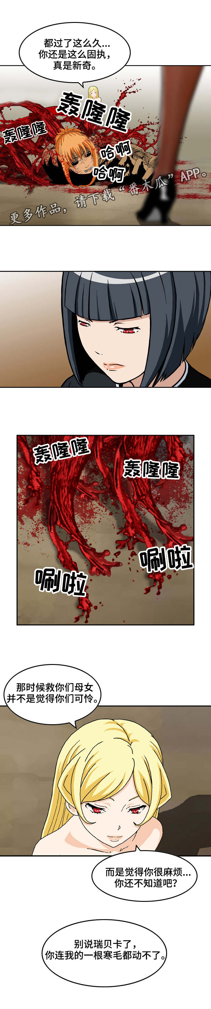 超凡病毒漫画,第24章：入侵者2图