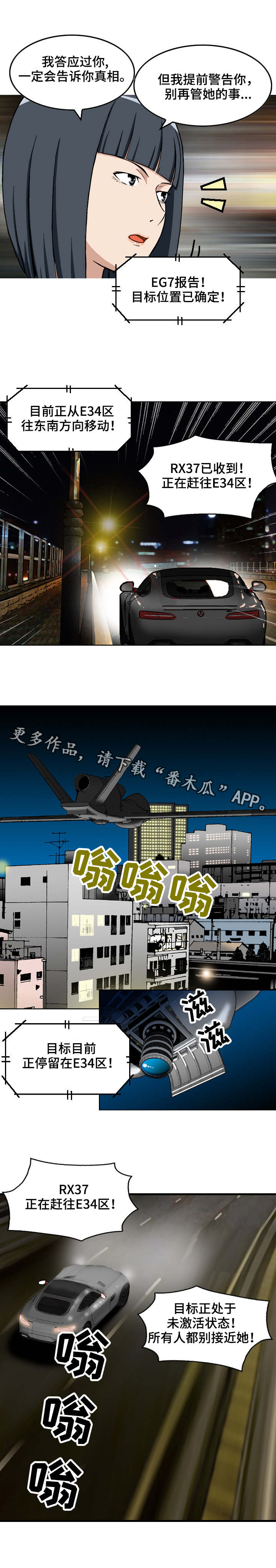 超凡病毒漫画,第8章：见面礼1图