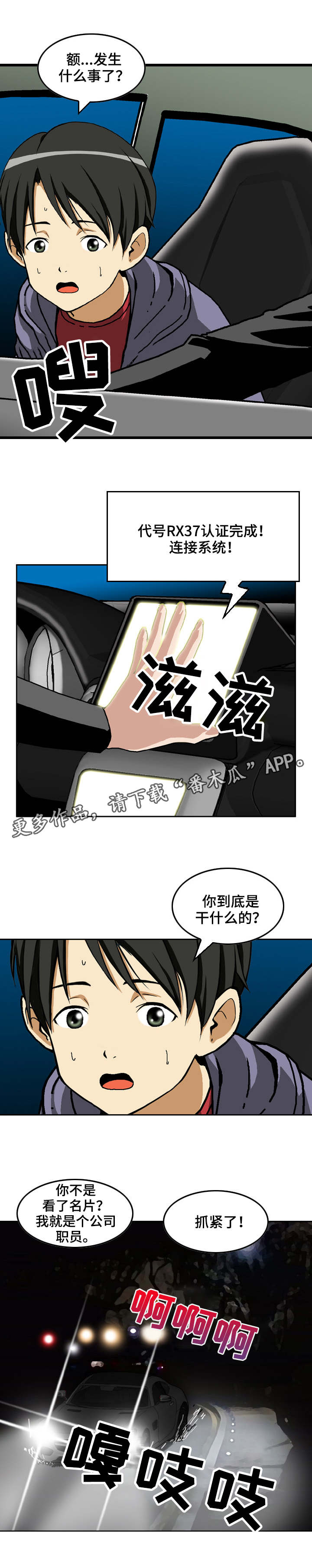 超凡先锋跑狙漫画,第7章：准备工作2图