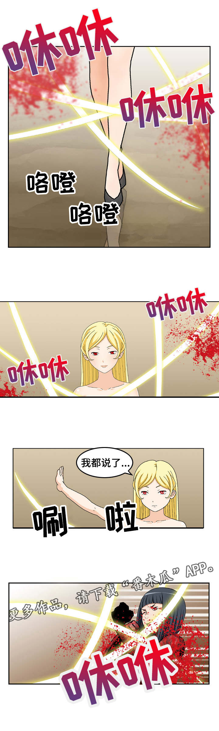 超凡先锋有病毒吗漫画,第27章：弱点1图